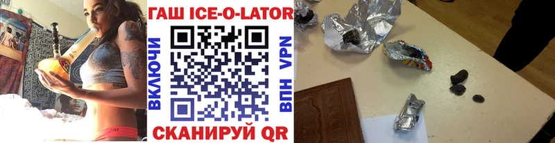 ГАШИШ Ice-O-Lator купить закладку Шумерля